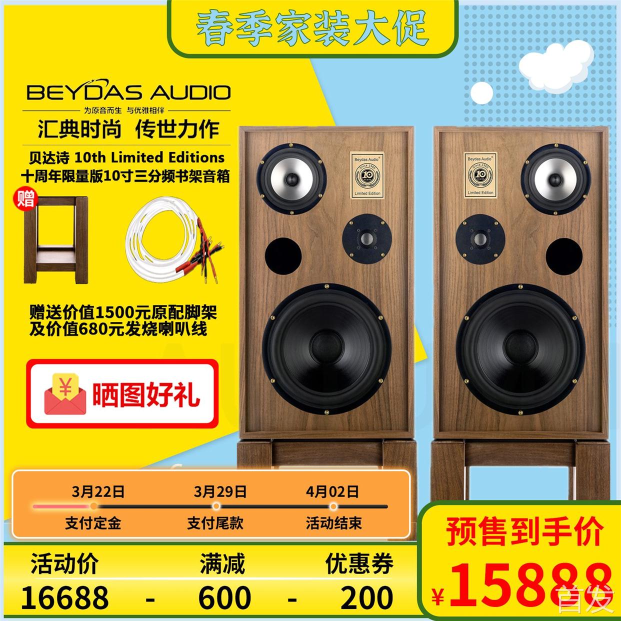 英国Beydas贝达诗Limited十周年限量版十寸低音书架实木音箱脚架.