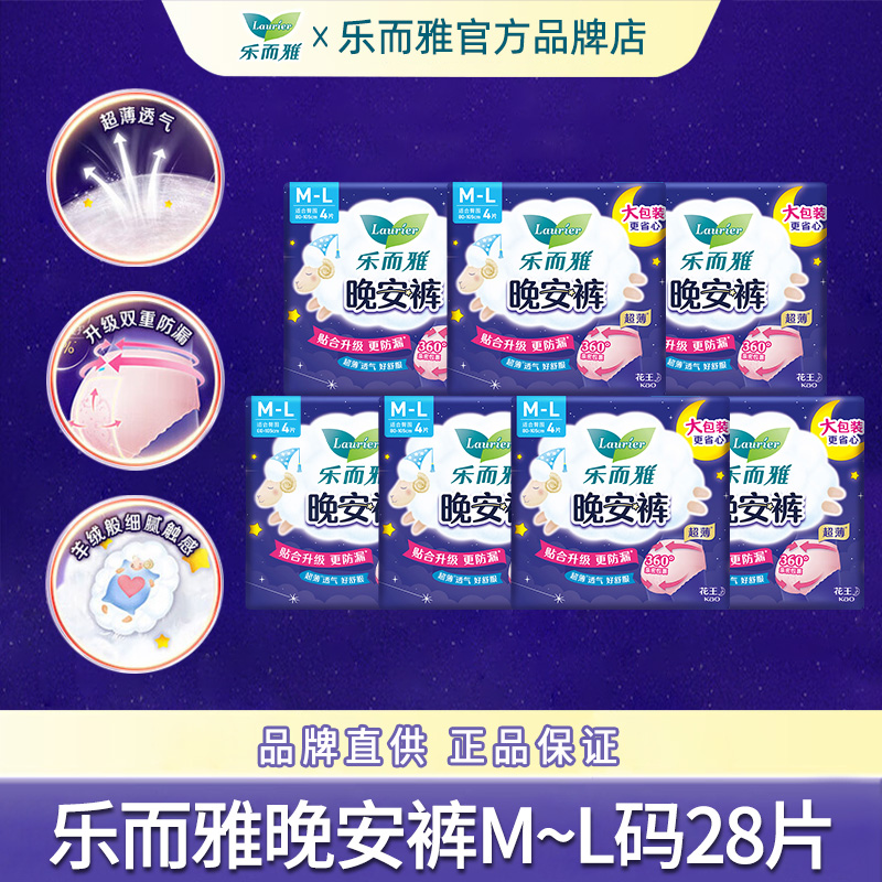 乐而雅防漏安睡裤女晚安裤M~L码