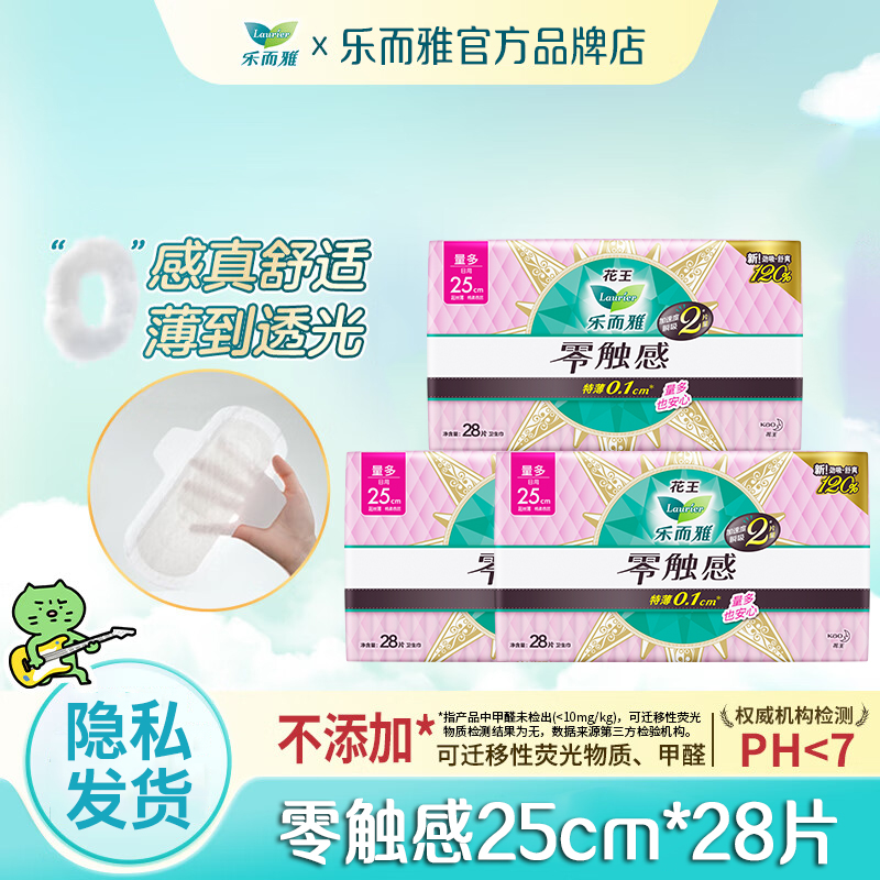 花王乐而雅卫生巾零触感超薄日用25cm28片姨妈巾官方正品旗舰店