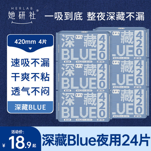 她研社卫生巾超薄夜用420mm组合