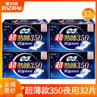 苏菲卫生巾夜用350mm姨妈巾女超熟睡超薄裸感肌官方正品整箱批发