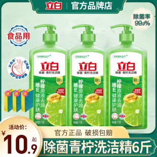 立白青柠洗洁精1kg除菌去油渍家用实惠装 官方旗舰店 整箱批发正品