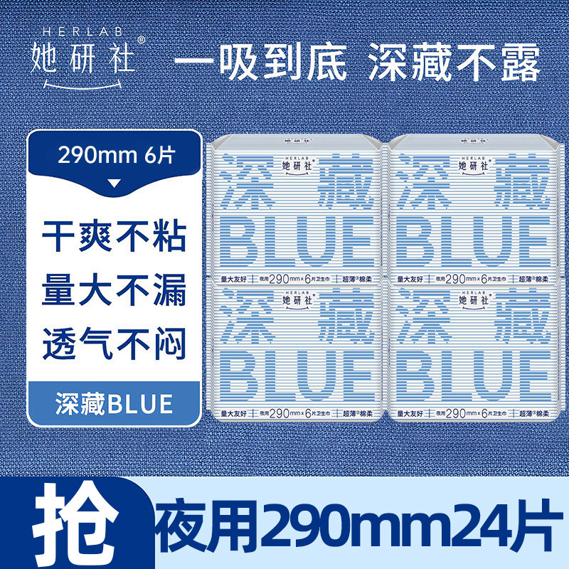 她研社卫生巾深藏BLUE夜用290mm