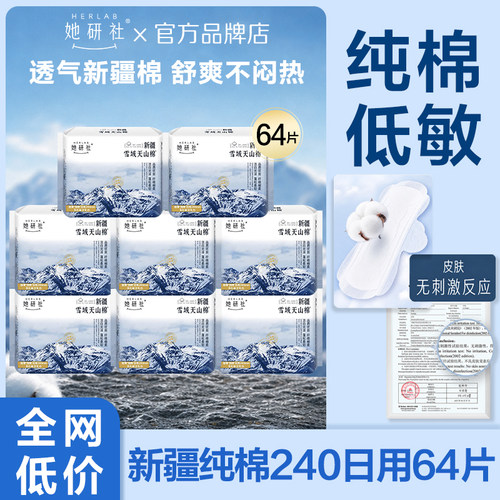 她研社卫生巾天山纯棉日用240mm