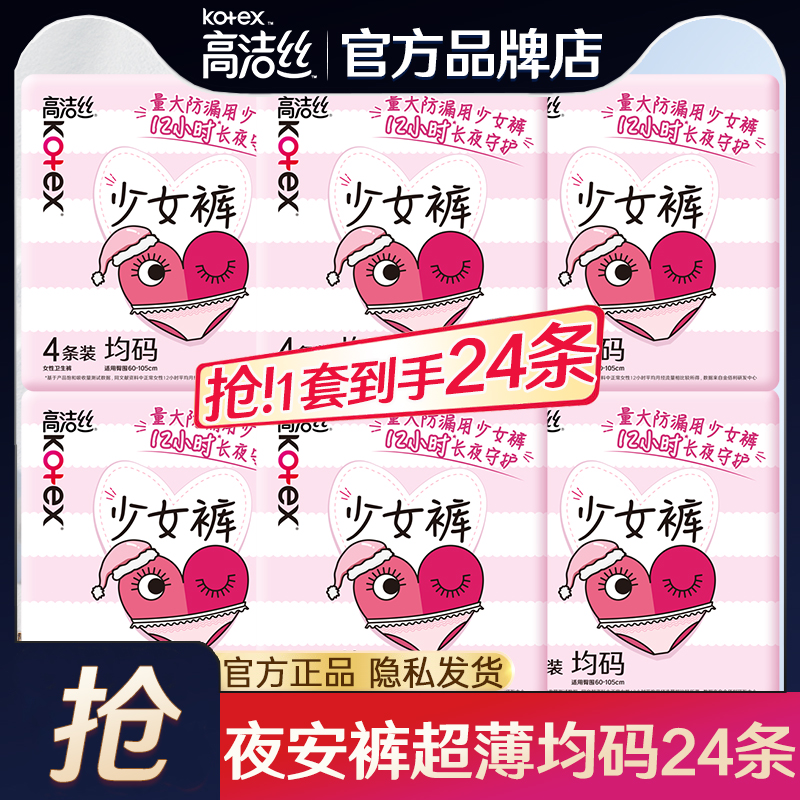 高洁丝夜安裤均码24条夜用卫生巾