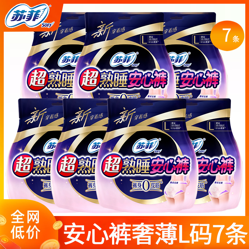 苏菲安心裤安睡拉拉裤女经期用防漏日夜用卫生巾早安裤姨妈安全裤