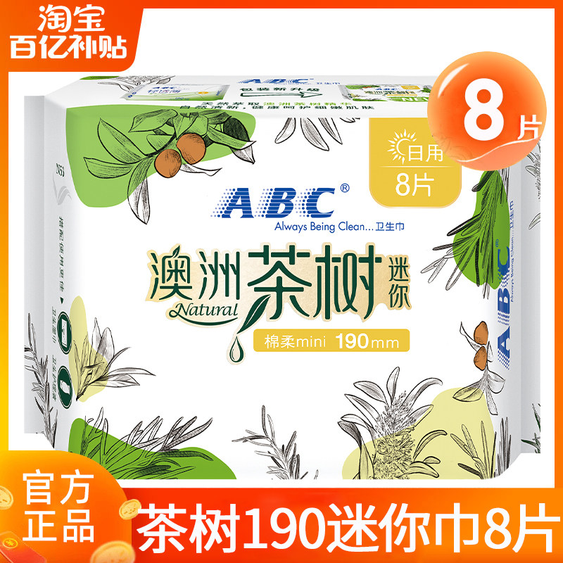 ABC卫生巾茶树迷你日用190mm8片