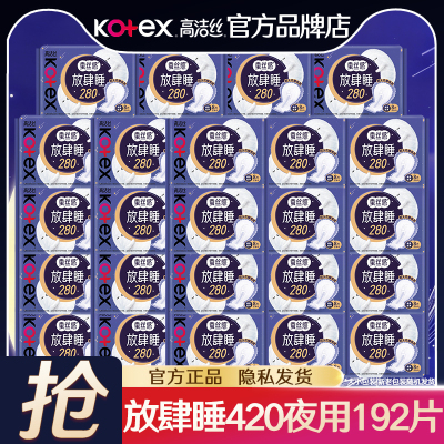 高洁丝放肆睡夜用280卫生巾