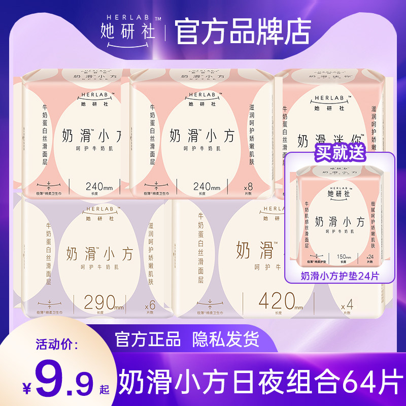 她研社卫生巾组合正品官方旗舰店图片