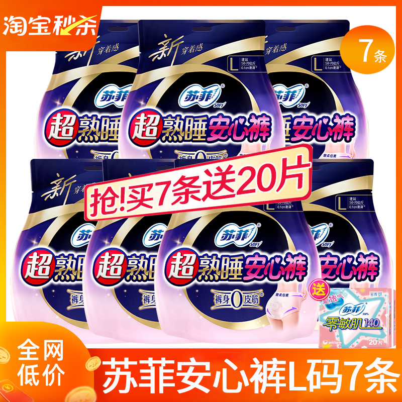 苏菲安心裤7条正品官方旗舰店