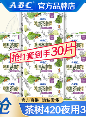 ABC卫生巾茶树棉柔夜用420mm超薄整箱组合装姨妈女官方旗舰店正品