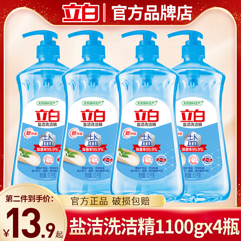 立白盐洁洗洁精大桶食品级除菌去油渍果蔬洁净家用实惠装整箱正品