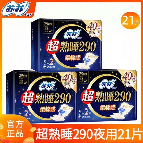 苏菲日夜用290mm量大防漏卫生巾姨妈棉柔官方旗舰店正品整箱批发