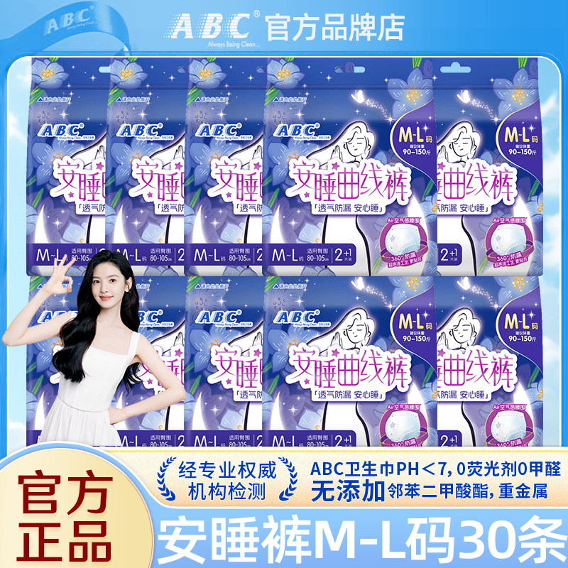 ABC安睡夜安裤女经期夜用防漏姨妈安全裤型卫生巾官方旗舰店正品