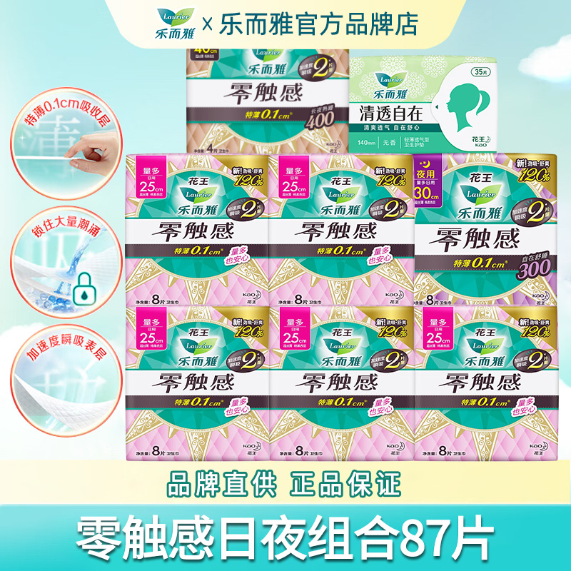 花王乐而雅零触感卫生巾日夜组合
