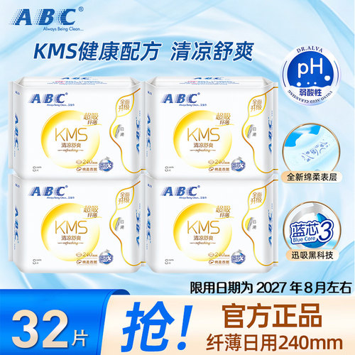 ABC卫生巾棉柔超薄240日用32片