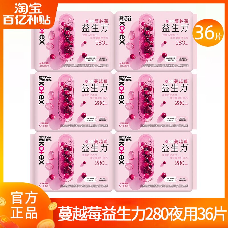 高洁丝卫生巾蔓越莓夜用280mm图片