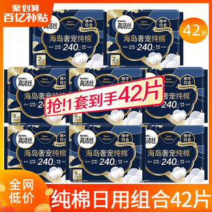 高洁丝卫生巾海岛棉日用240超薄姨妈女组合装 官方旗舰店 整箱正品