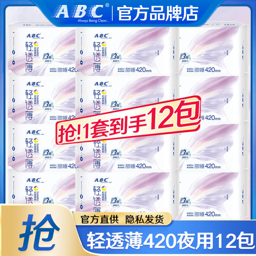 ABC卫生巾轻透薄夜用420mm36片
