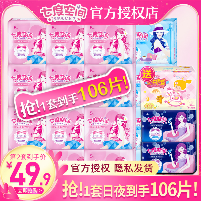 七度空间卫生巾棉柔日用夜用组合装女姨妈护垫整箱批特价品牌正品