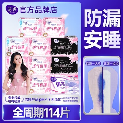 洁婷卫生巾樱花棉柔日夜组合装