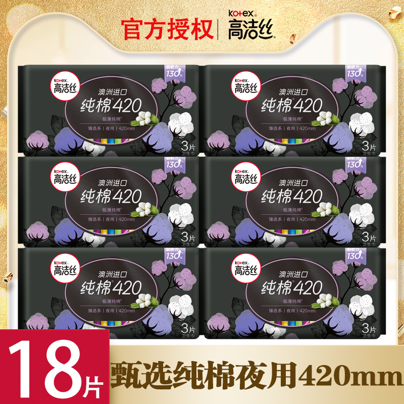 高洁丝卫生巾纯棉日用夜用组合