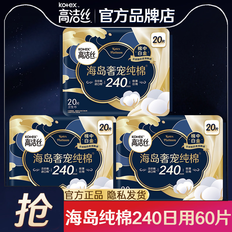 高洁丝海岛棉日用夜用组合卫生巾图片