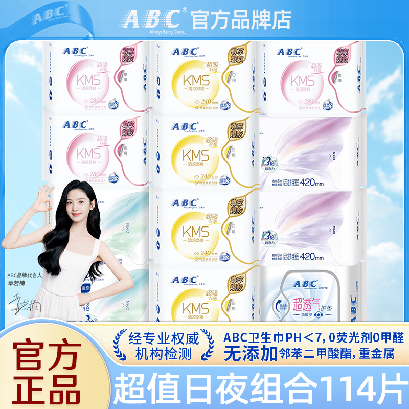abc卫生巾棉柔日用240mm超薄姨妈女超长夜用组合装官方旗舰店正品