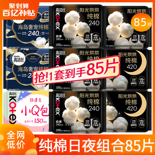 高洁丝卫生巾姨妈女海岛棉日用夜用超薄组合装 官方旗舰店 整箱正品