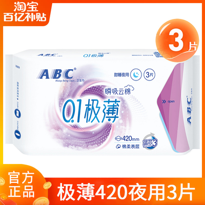 ABC卫生巾极薄棉柔夜用420mm3片