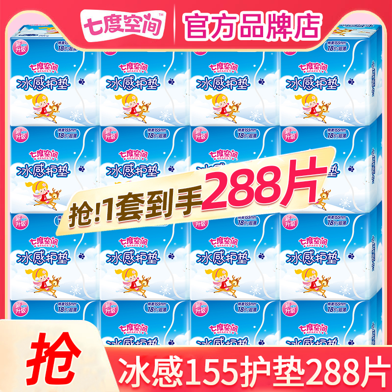 七度空间卫生巾冰感155护垫组合