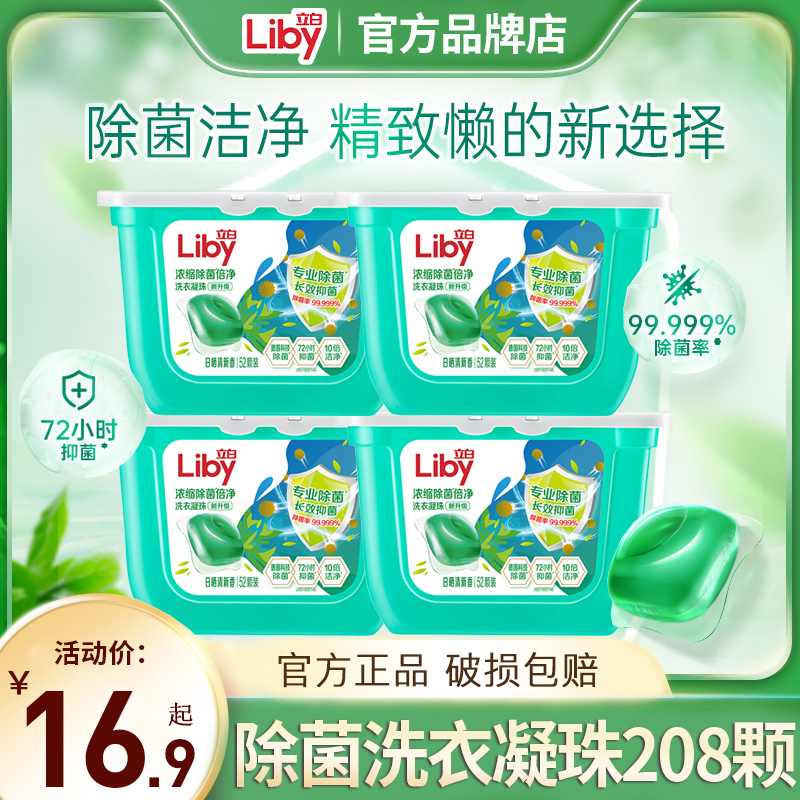 立白除菌抑菌洁净洗衣凝珠52颗