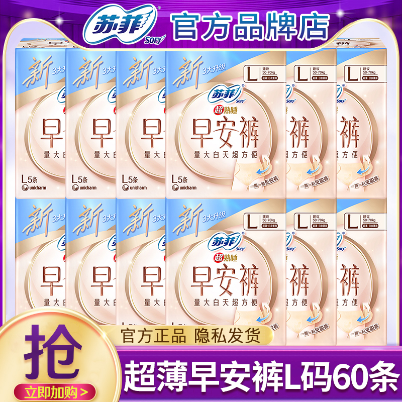 苏菲超熟睡安心裤早安裤L码超薄棉柔日安裤官方旗舰店正品安睡裤