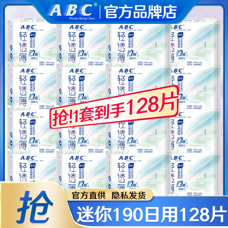 ABC迷你卫生巾护垫棉柔超薄日用190mm组合装姨妈女官方旗舰店正品