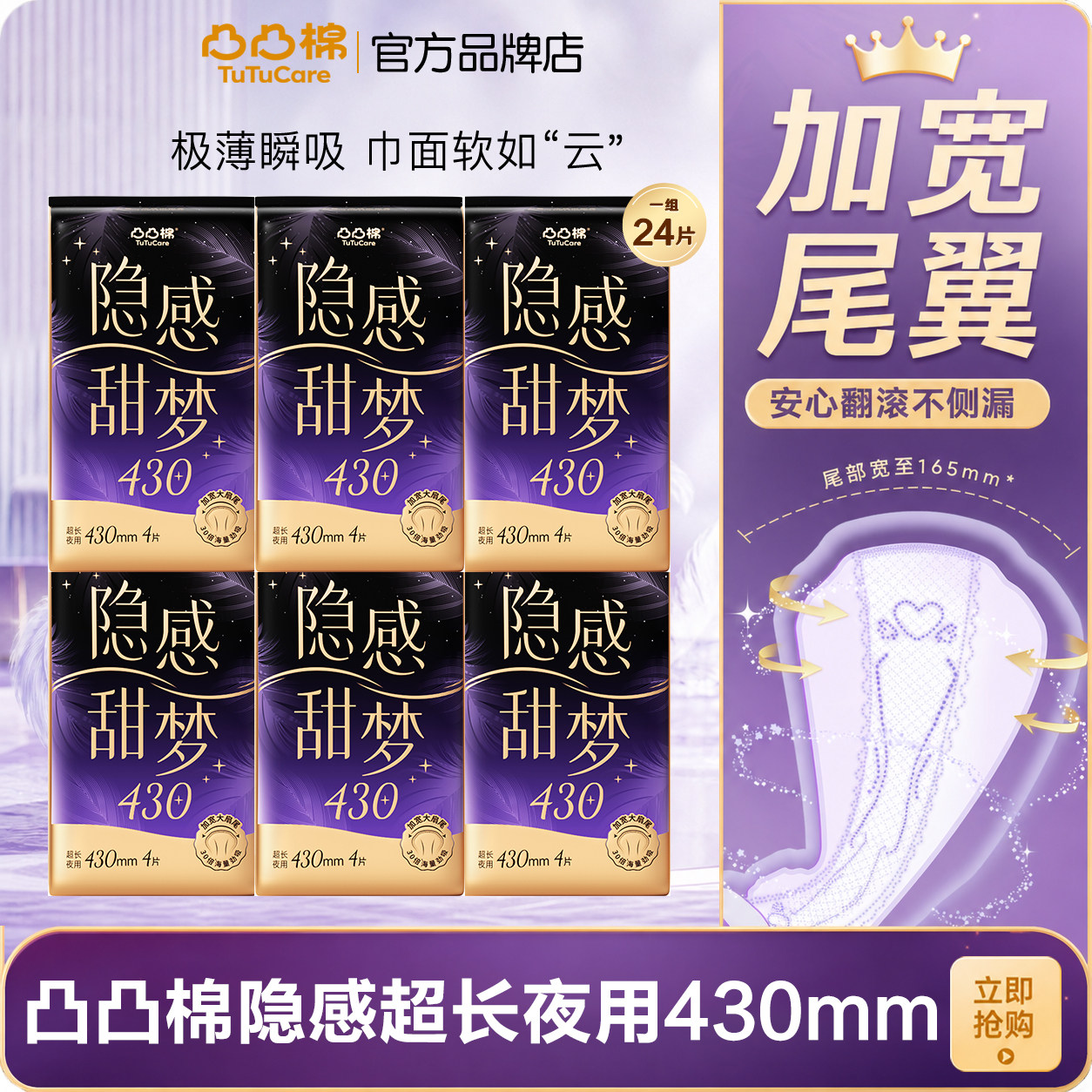 凸凸棉超长夜用卫生巾430mm图片