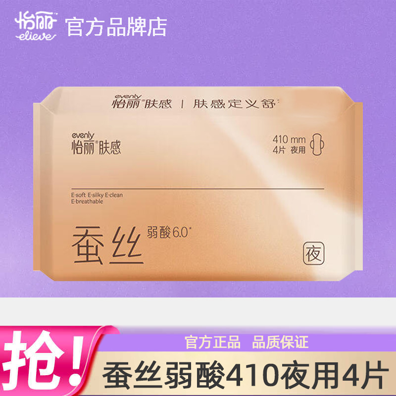 怡丽卫生巾女蚕丝夜用410mm正品