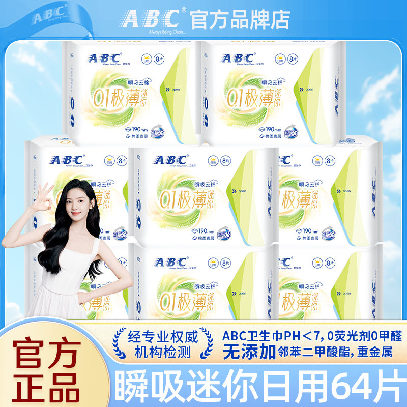 ABC迷你卫生巾日用190mm超薄护垫