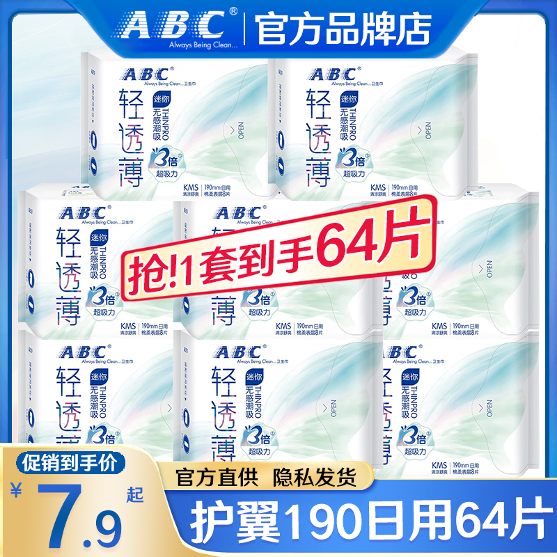 ABC卫生巾日用190正品官方旗舰店