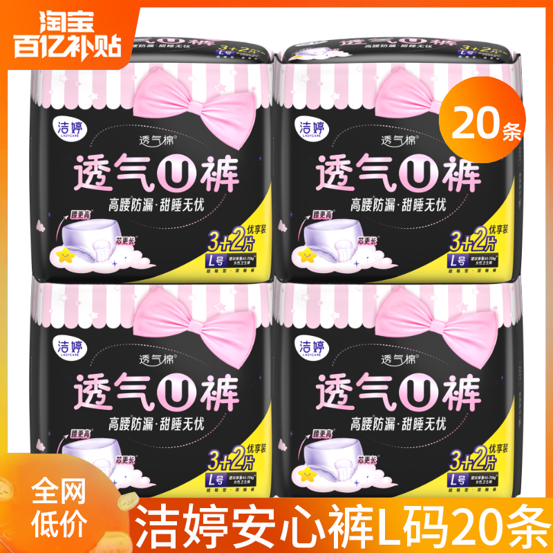 洁婷安心裤安睡裤组合夜用卫生巾