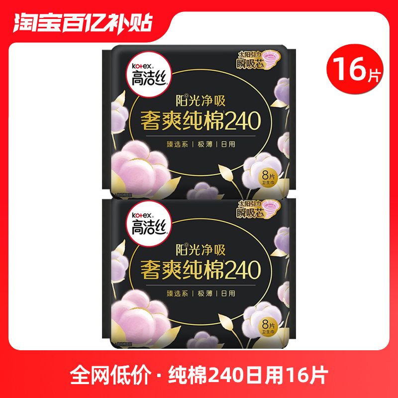 高洁丝卫生巾姨妈女纯棉日用240mm超薄整箱组合装正品官方旗舰店 洗护清洁剂/卫生巾/纸/香薰 卫生巾 原图主图