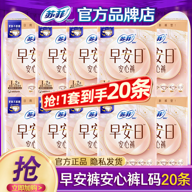苏菲安心安睡裤20条日夜用卫生巾图片