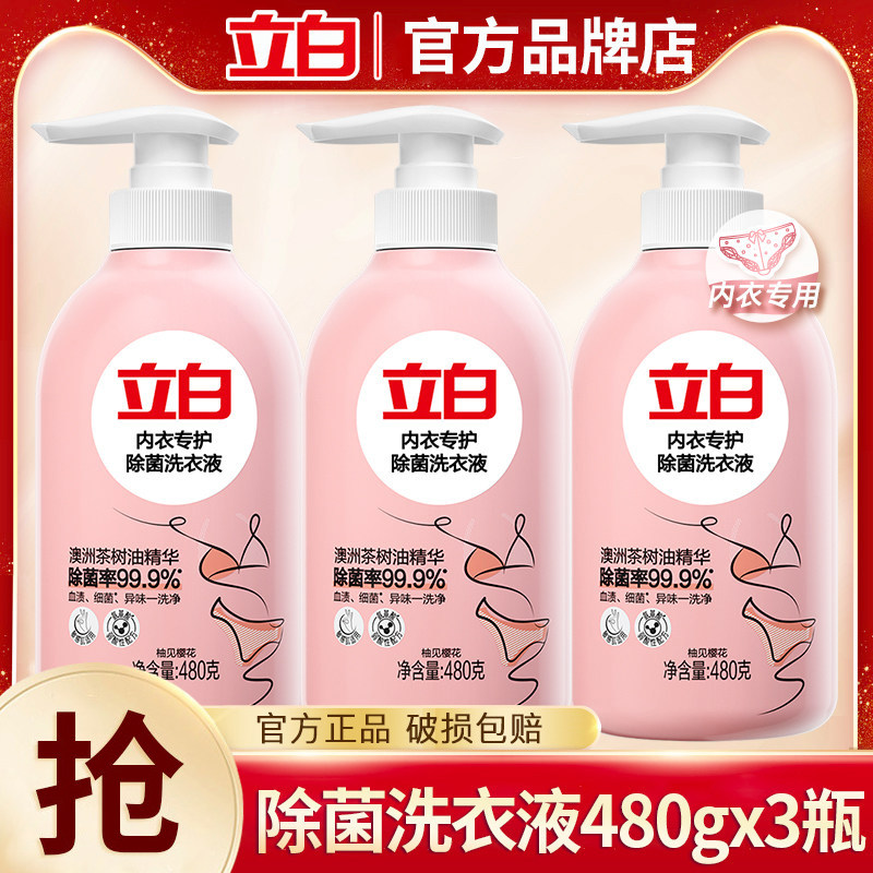 立白内衣内裤专用除菌去异味洗衣液柔顺护衣洁净家用清洗液实惠装,洗护清洁剂/卫生巾/纸/香薰,内衣洗衣液,淘宝优惠券,粉丝福利购,淘宝优惠卷