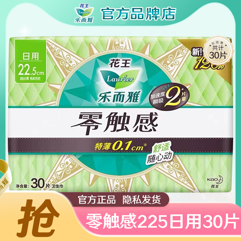 花王乐而雅卫生巾日用225mm30片