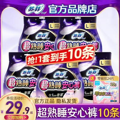 苏菲安心裤安睡裤正品官方旗舰店