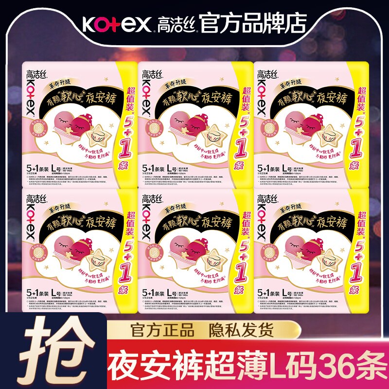 高洁丝安睡裤女经期用防漏透气图片