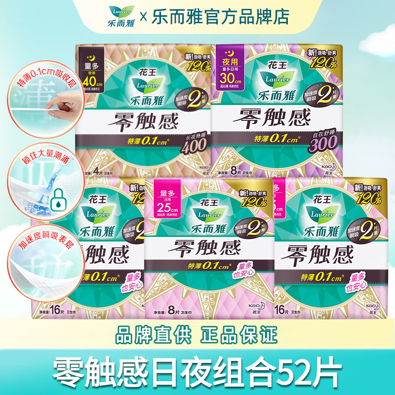 花王乐而雅零触感卫生巾日夜组合