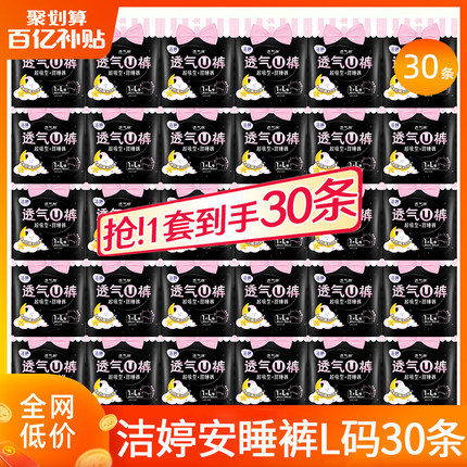洁婷安心裤安睡拉拉裤女经期用超薄防漏L大姨妈安全裤夜用卫生巾