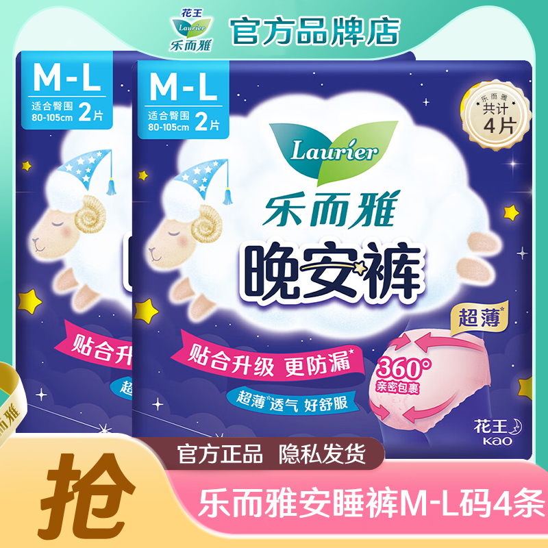 花王乐而雅安睡安心裤ML/XL码4条