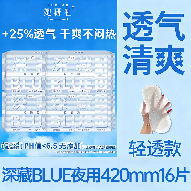 她研社卫生巾深藏BLUE夜用420mm