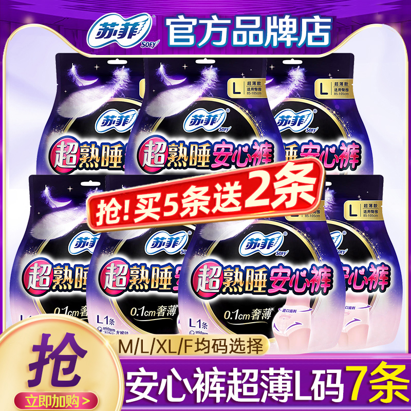 苏菲安心裤正品官方旗舰店